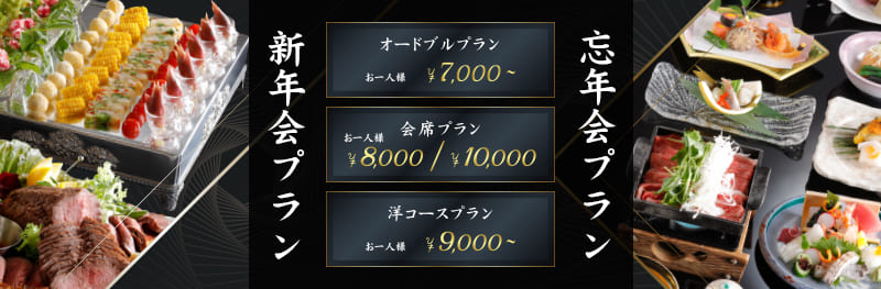 橿原神宮養正殿忘年会新年会